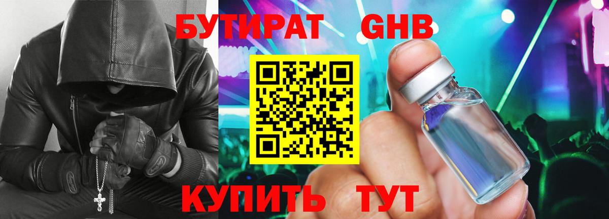 Бутират буратино Новозыбков
