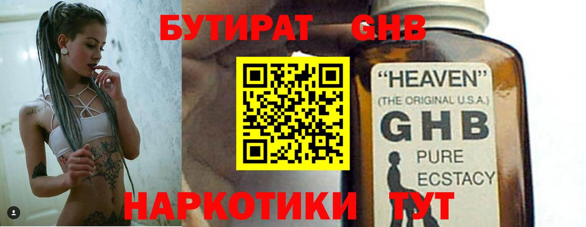 Бутират  Бутират BDO 33%  Вход с VPN  Новозыбков 