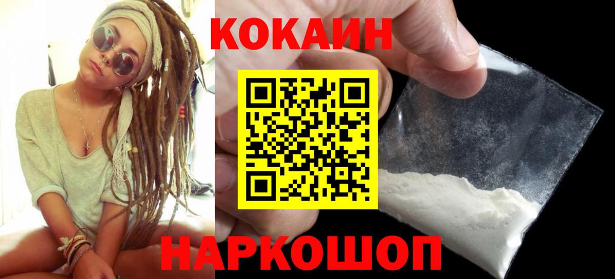 КОКАИН Эквадор  Кокаин FishScale  Новозыбков  Вход с VPN 