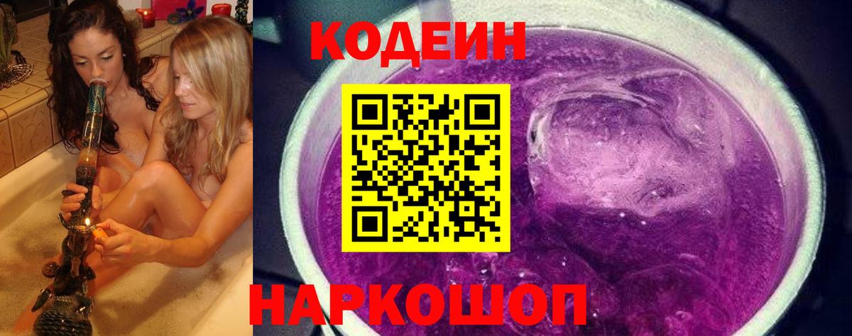 Кодеиновый сироп Lean напиток Lean (лин) Новозыбков