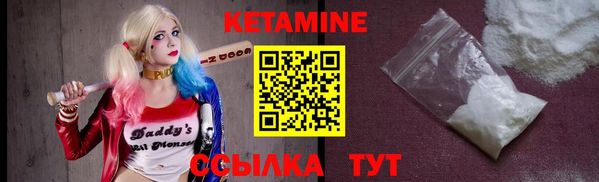 КЕТАМИН VHQ  Вход с VPN  Новозыбков 
