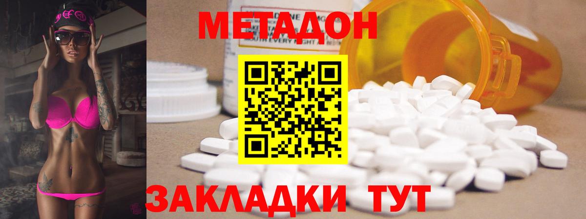 МЕТАДОН кристалл  МЕТАДОН мёд  Новозыбков  Вход с VPN 