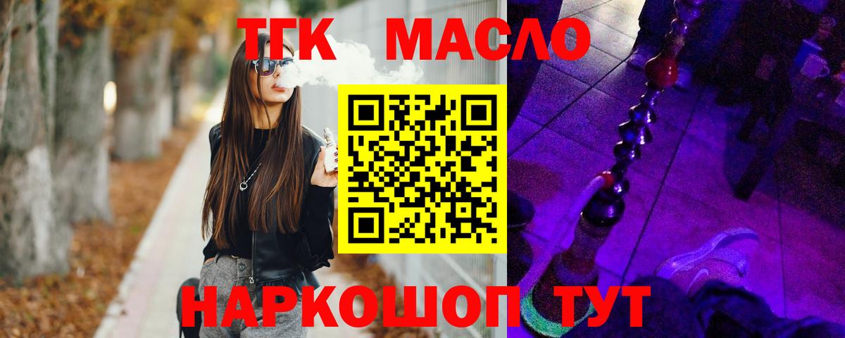 Дистиллят ТГК жижа  Вход с VPN  блэк спрут ссылки  Новозыбков  Дистиллят ТГК THC oil 